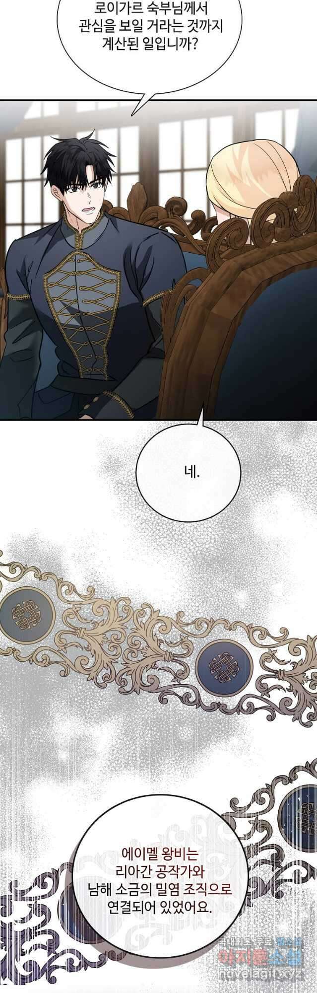 악녀는 두 번 산다 154화 6