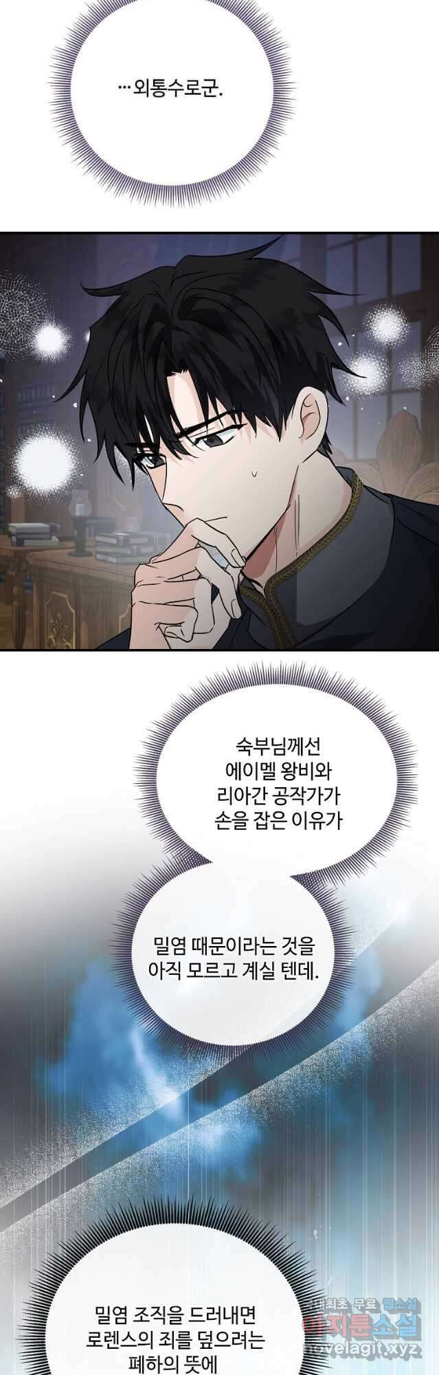 악녀는 두 번 산다 154화 9