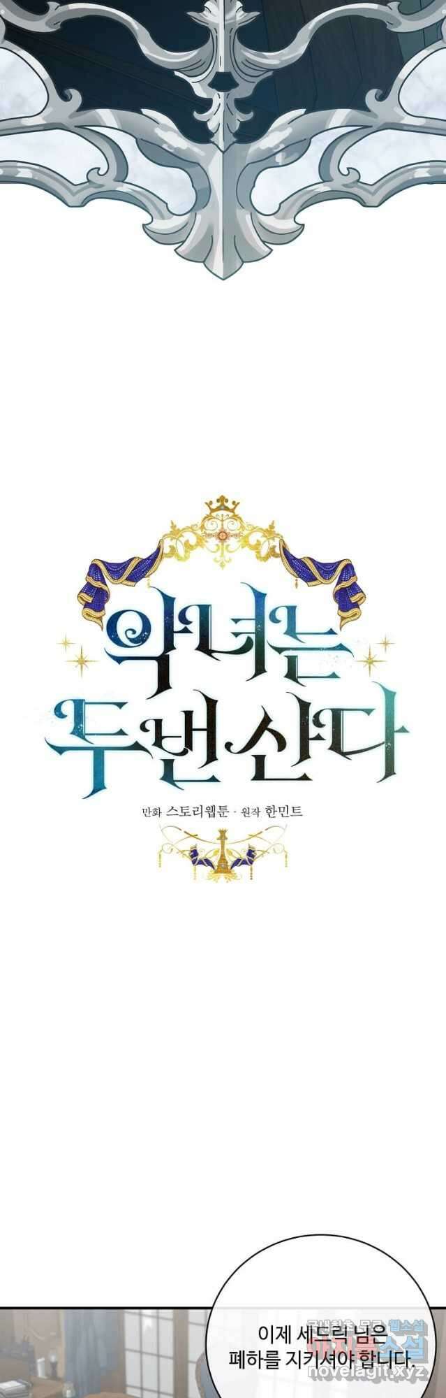 악녀는 두 번 산다 154화 11