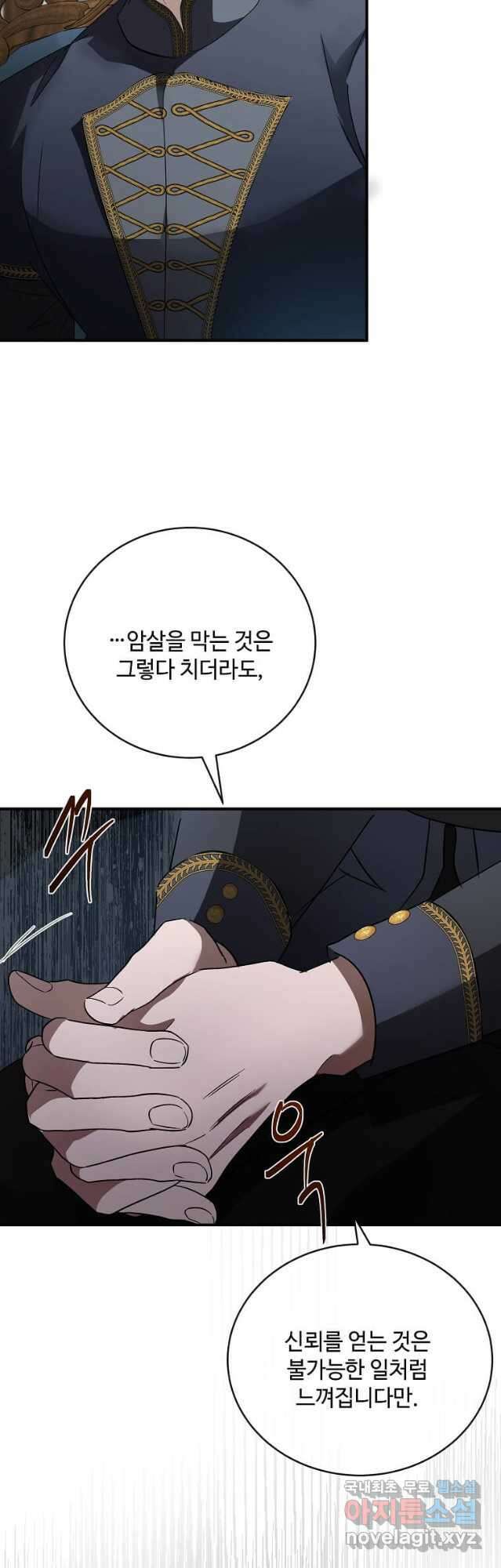악녀는 두 번 산다 154화 13