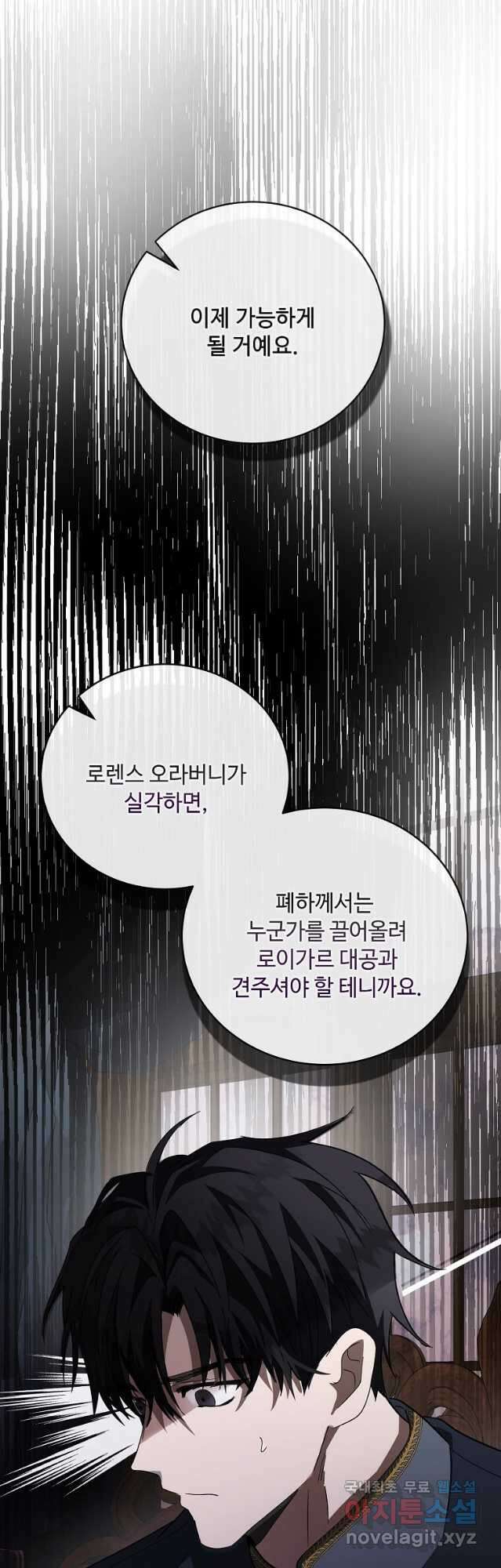 악녀는 두 번 산다 154화 14