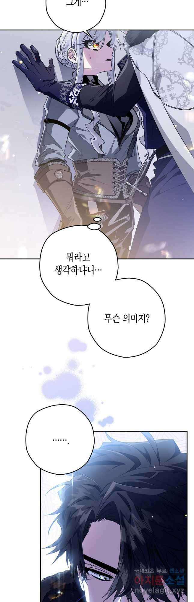 시그리드 46화 4