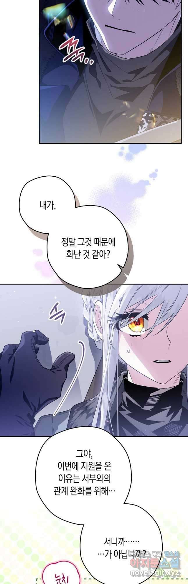 시그리드 46화 5