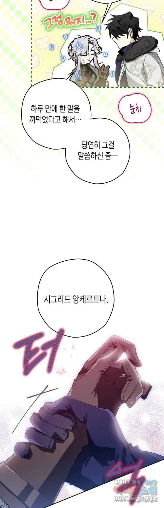 시그리드 46화 6