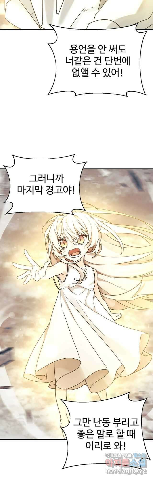내 딸은 드래곤! 42화 2