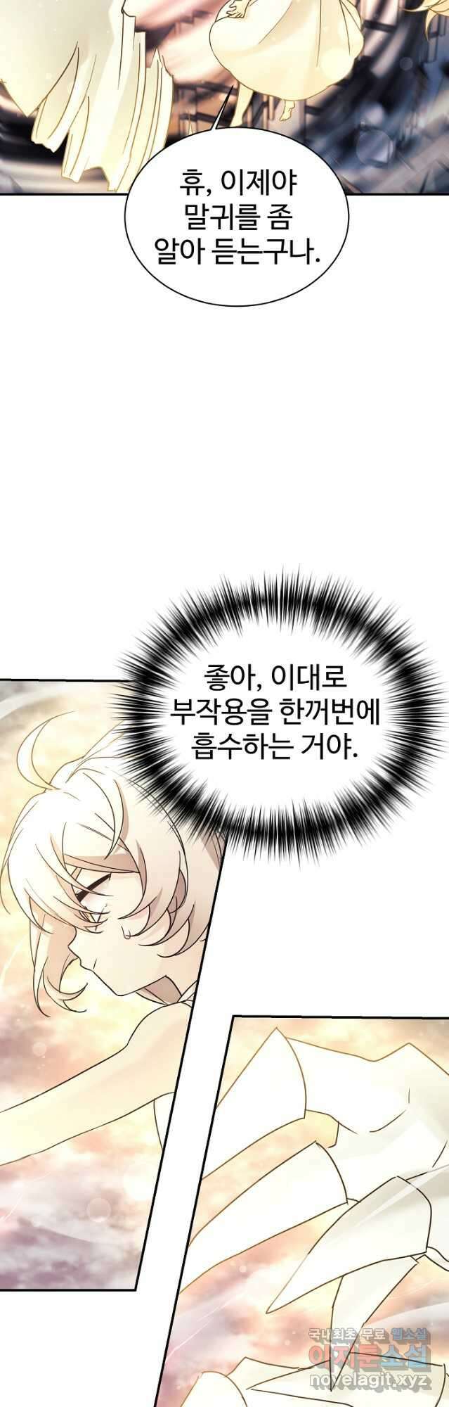 내 딸은 드래곤! 42화 4