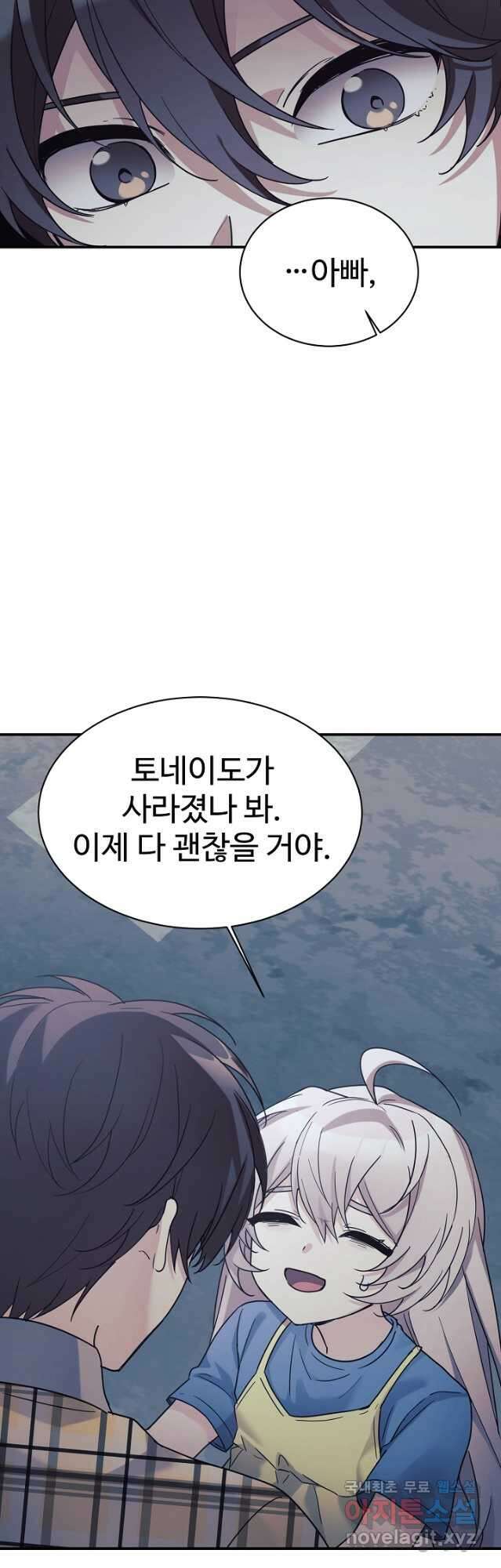내 딸은 드래곤! 42화 11