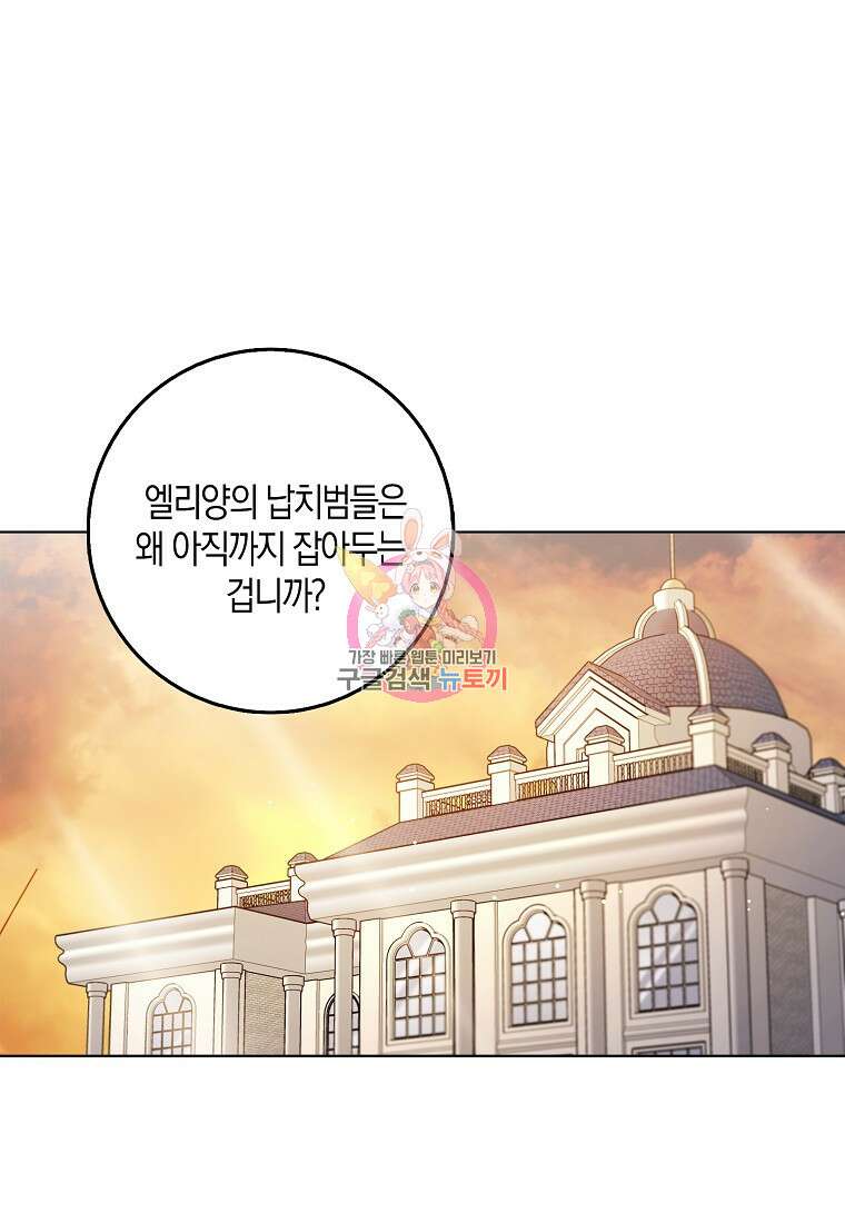 제가 산 건 땅이지 남자가 아닌데요 55화 1