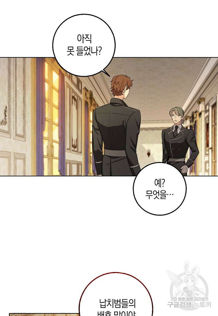 제가 산 건 땅이지 남자가 아닌데요 55화 2