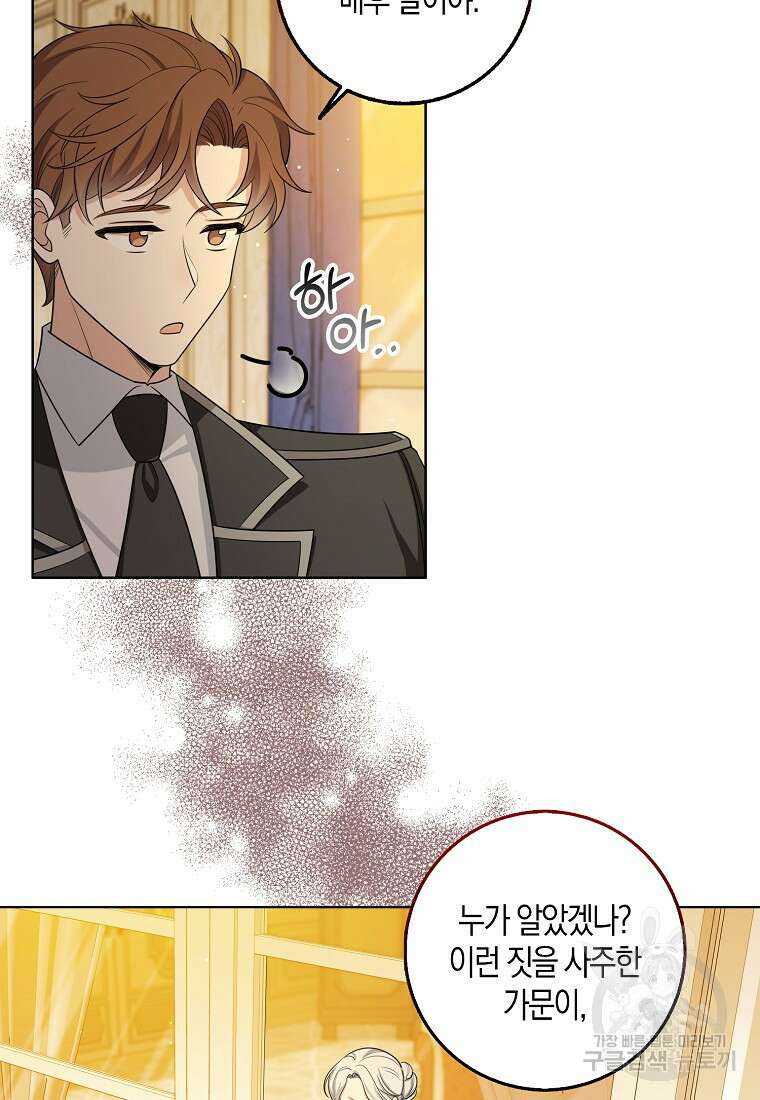 제가 산 건 땅이지 남자가 아닌데요 55화 3