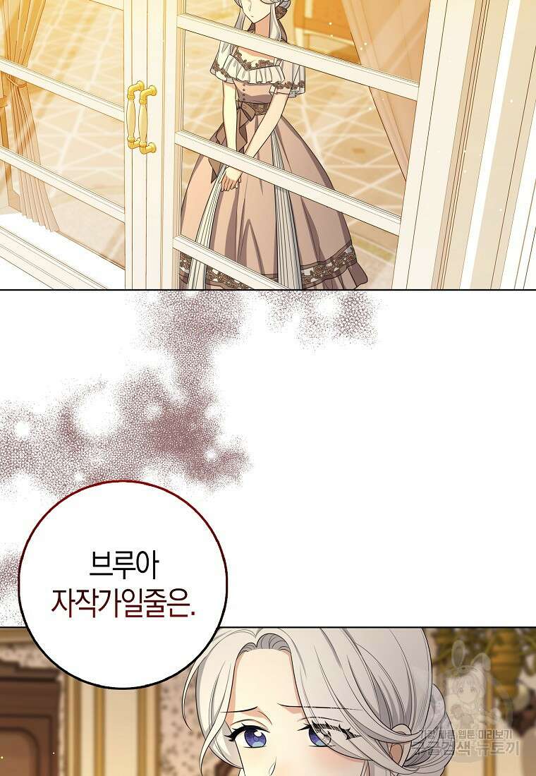 제가 산 건 땅이지 남자가 아닌데요 55화 4