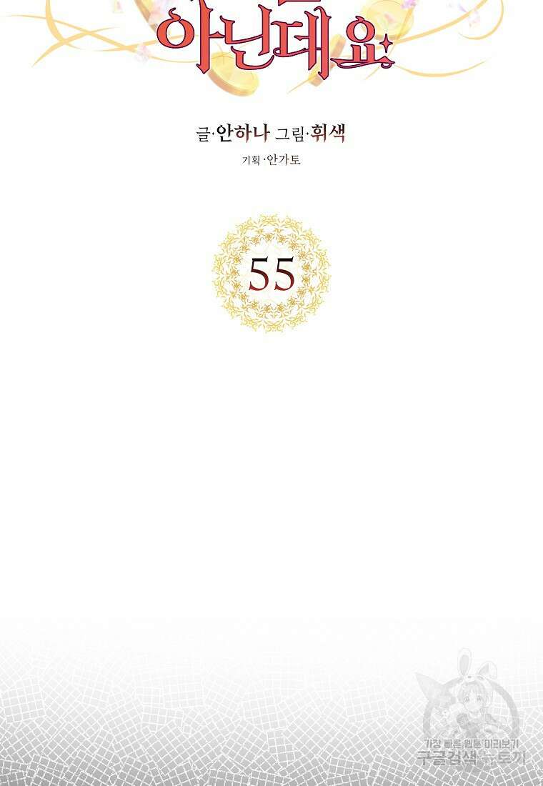 제가 산 건 땅이지 남자가 아닌데요 55화 6