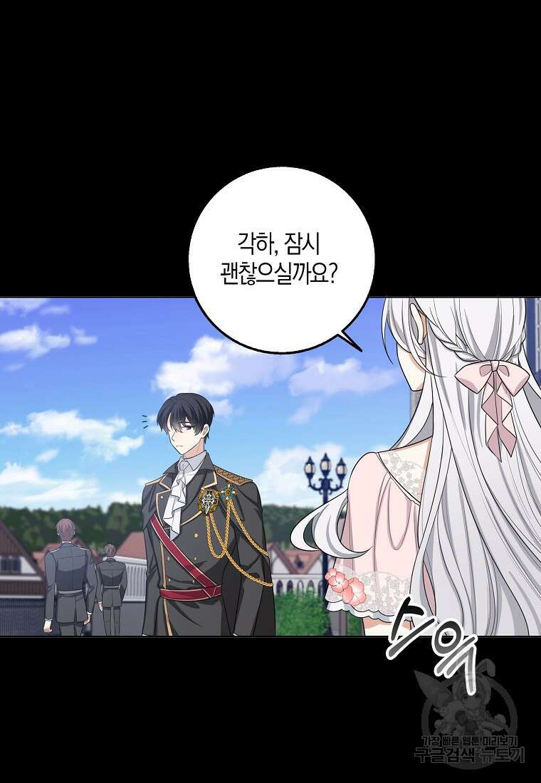 제가 산 건 땅이지 남자가 아닌데요 55화 8