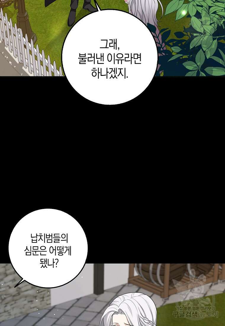 제가 산 건 땅이지 남자가 아닌데요 55화 12