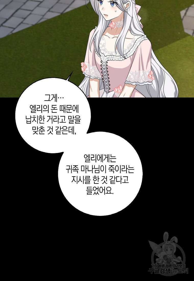 제가 산 건 땅이지 남자가 아닌데요 55화 13
