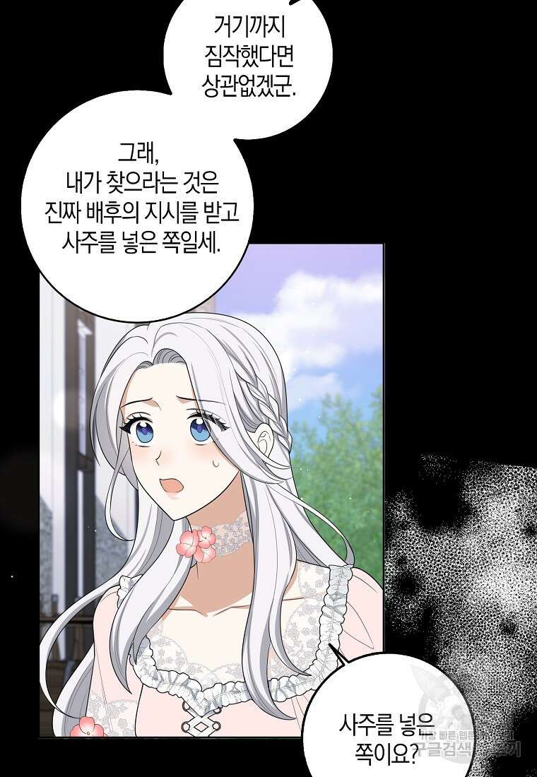제가 산 건 땅이지 남자가 아닌데요 55화 15