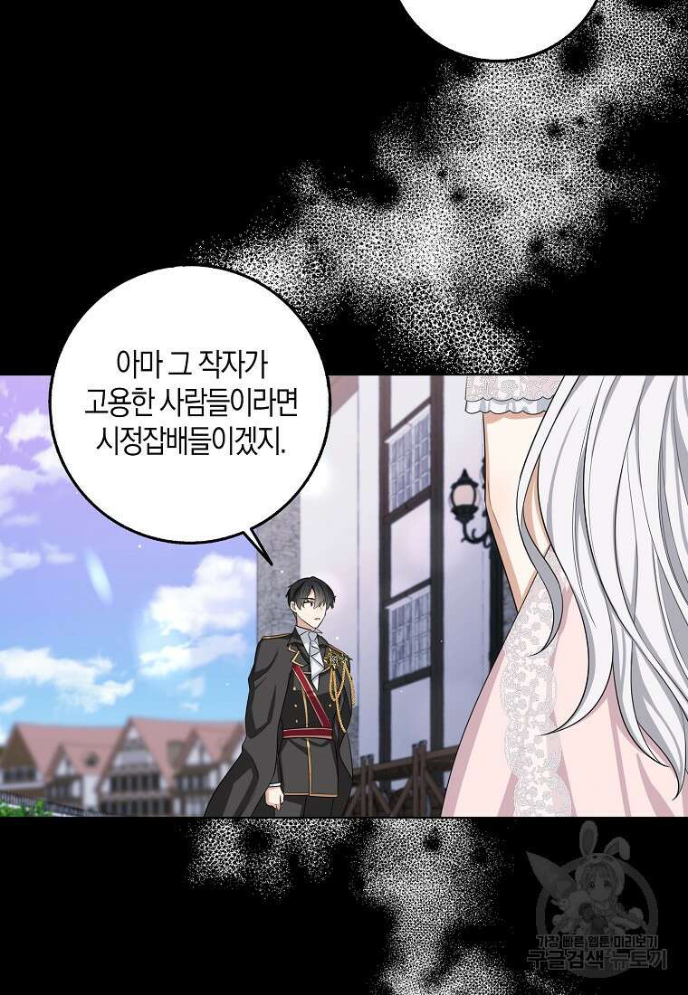 제가 산 건 땅이지 남자가 아닌데요 55화 16