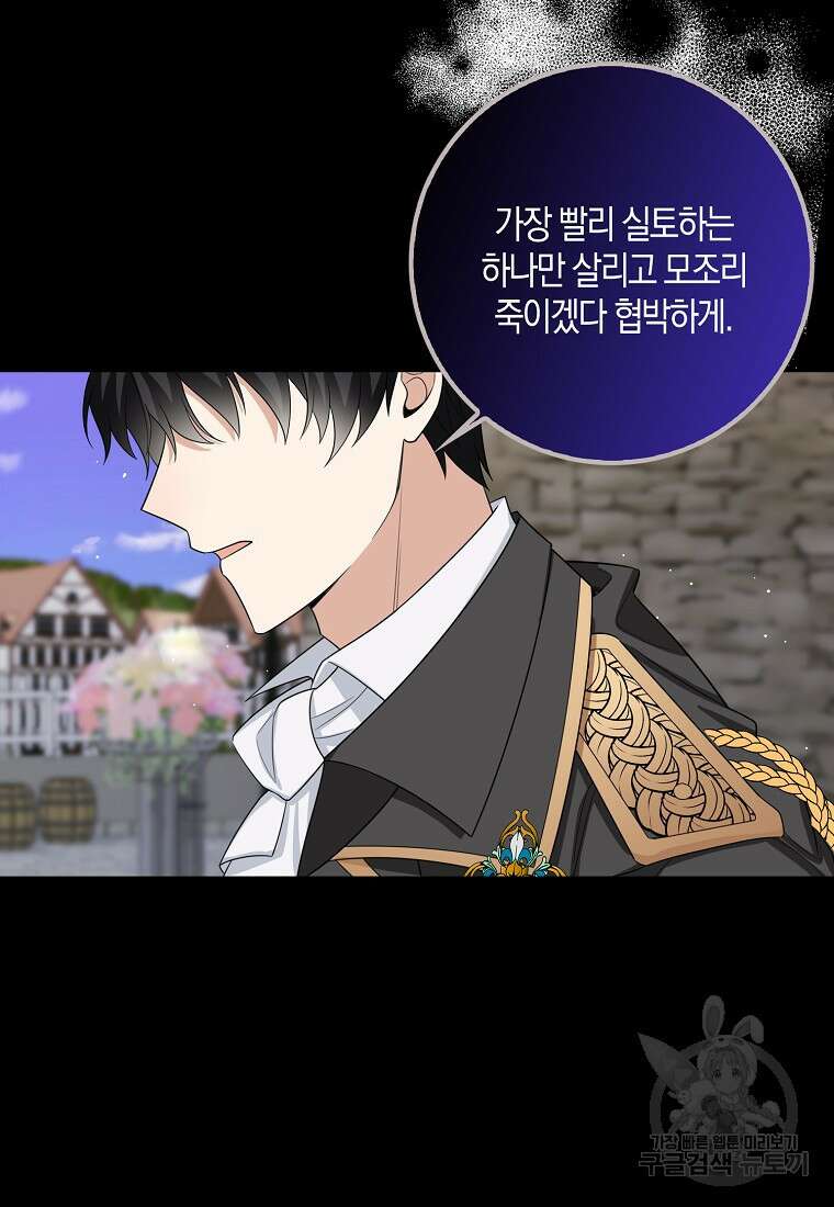 제가 산 건 땅이지 남자가 아닌데요 55화 17