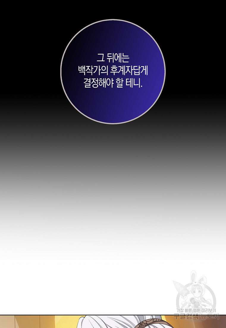제가 산 건 땅이지 남자가 아닌데요 55화 18
