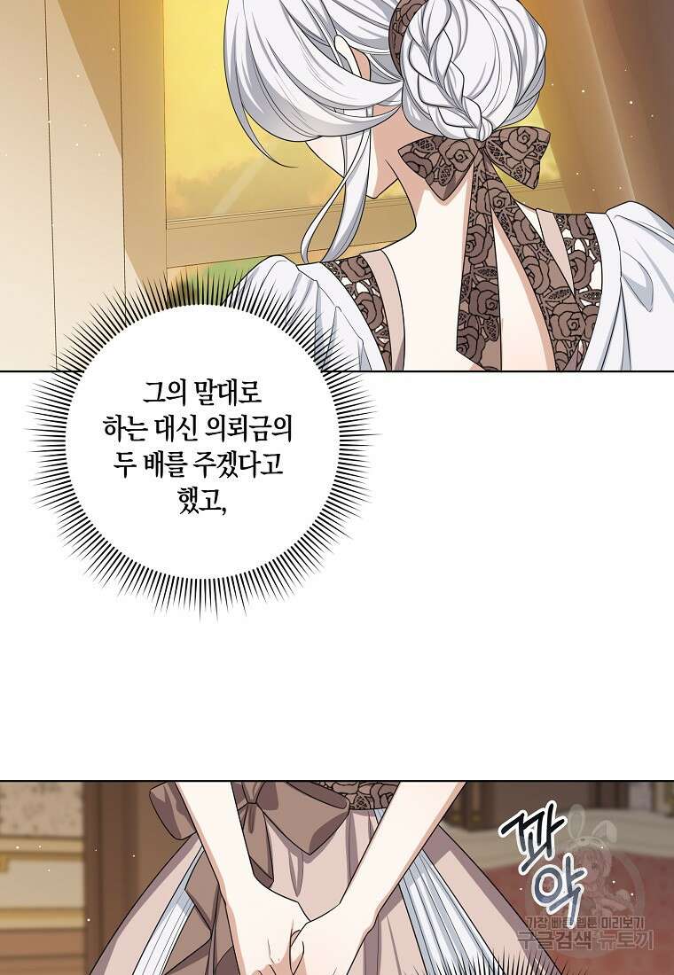 제가 산 건 땅이지 남자가 아닌데요 55화 19