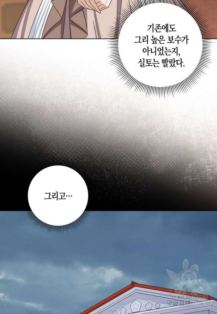 제가 산 건 땅이지 남자가 아닌데요 55화 20