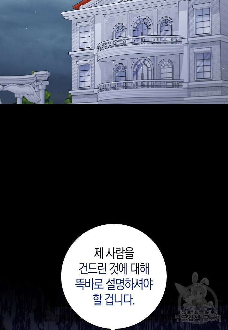 제가 산 건 땅이지 남자가 아닌데요 55화 21