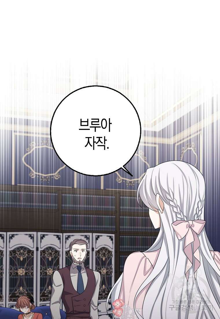 제가 산 건 땅이지 남자가 아닌데요 55화 23