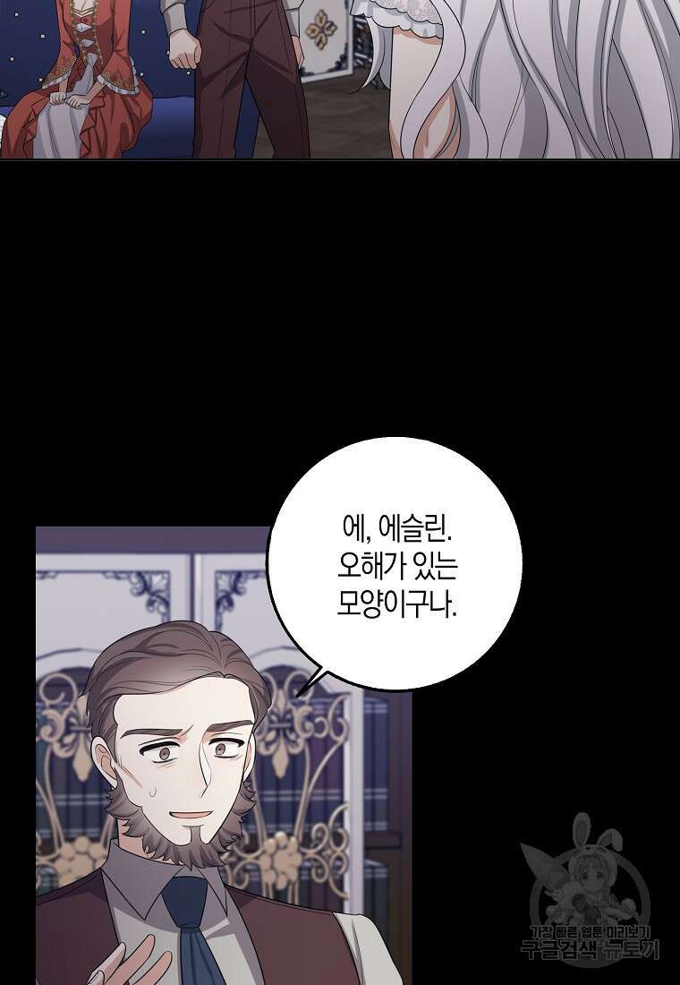 제가 산 건 땅이지 남자가 아닌데요 55화 24