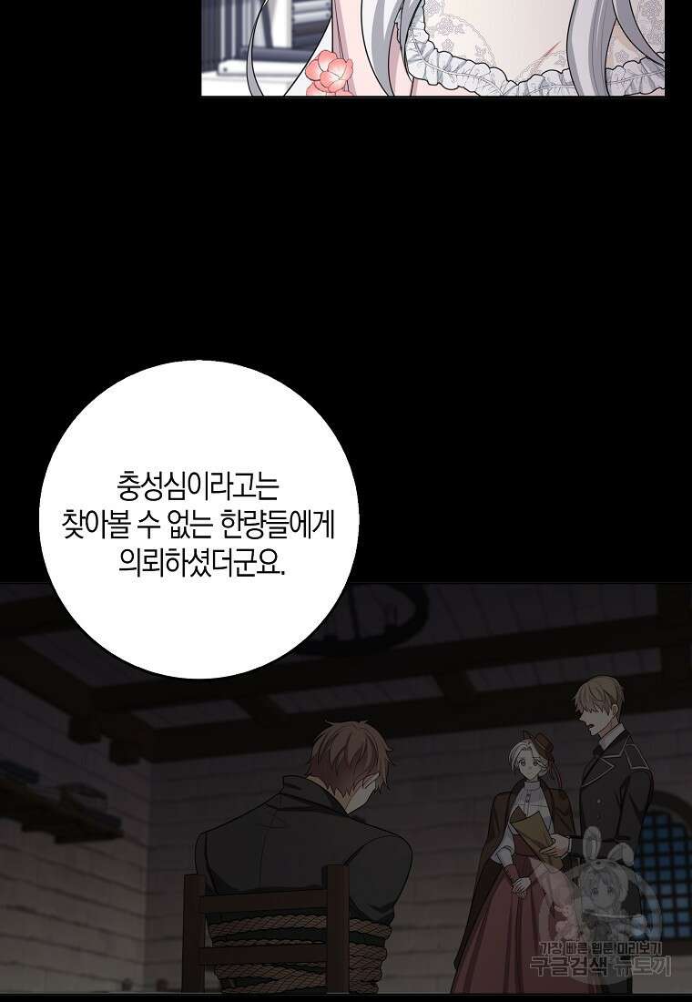 제가 산 건 땅이지 남자가 아닌데요 55화 26