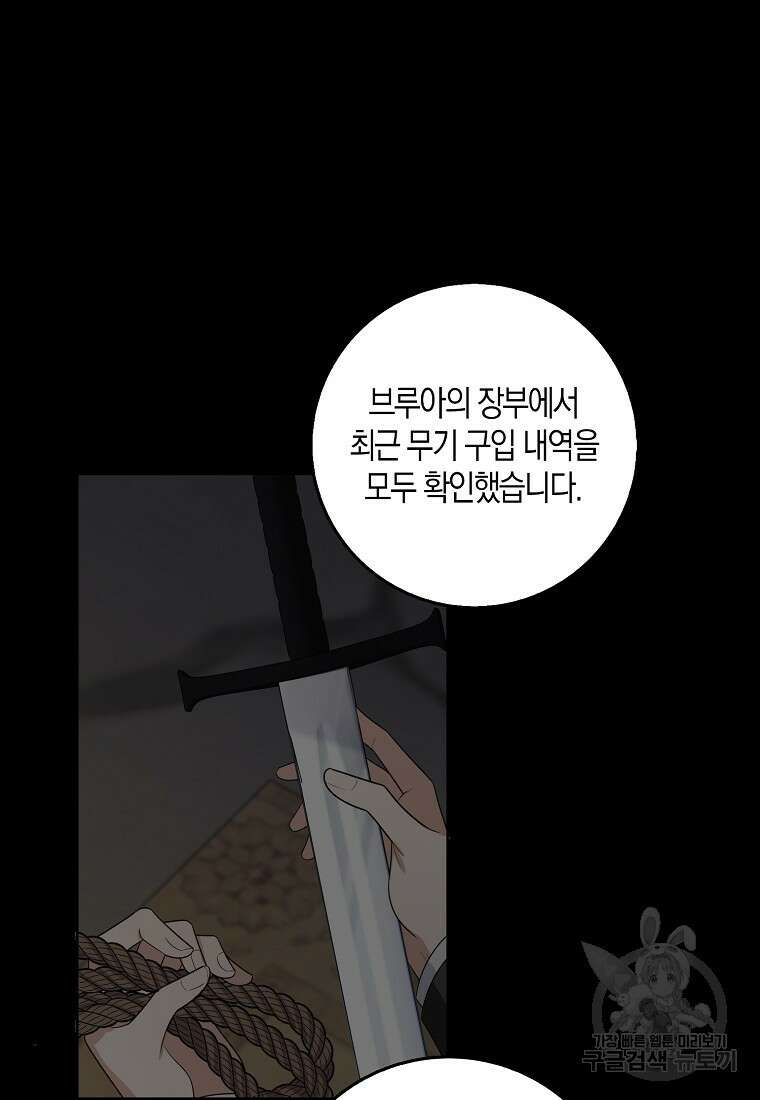 제가 산 건 땅이지 남자가 아닌데요 55화 27
