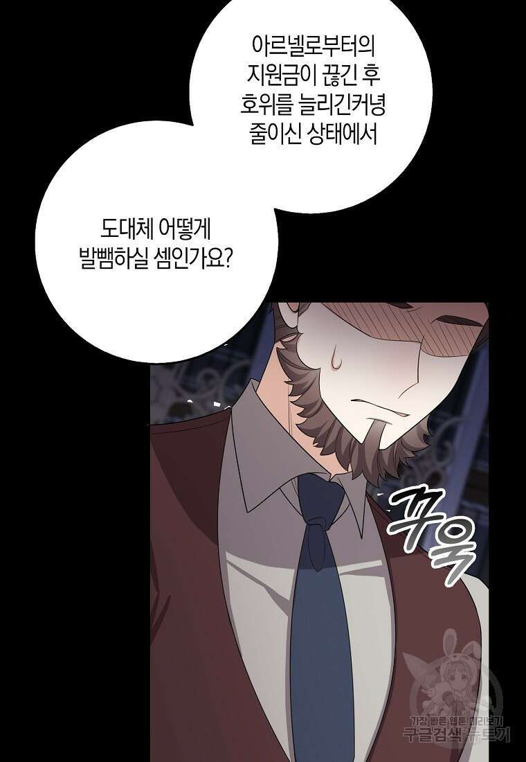 제가 산 건 땅이지 남자가 아닌데요 55화 28