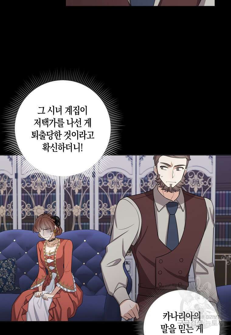 제가 산 건 땅이지 남자가 아닌데요 55화 29