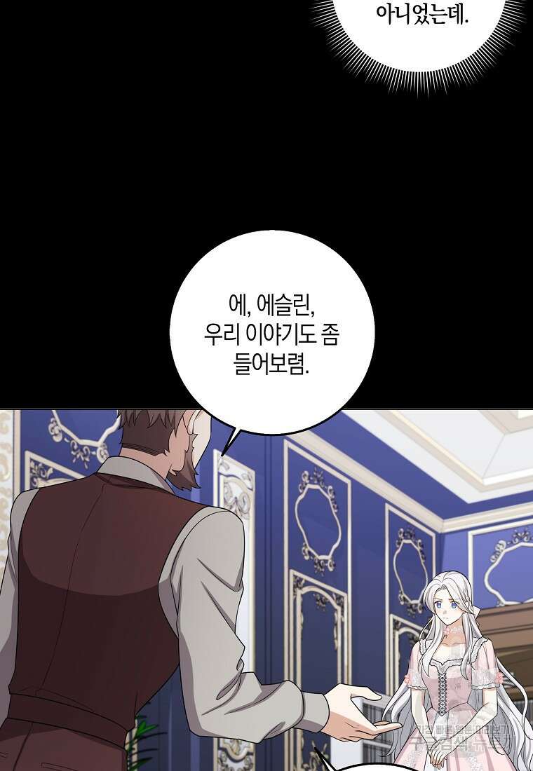 제가 산 건 땅이지 남자가 아닌데요 55화 30