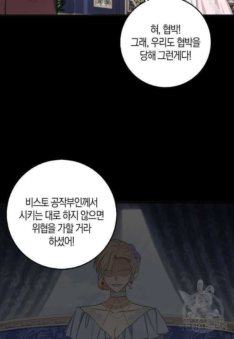 제가 산 건 땅이지 남자가 아닌데요 55화 31