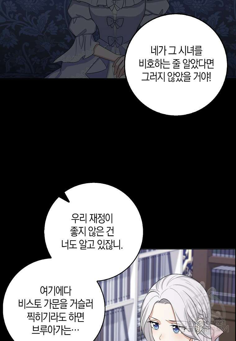 제가 산 건 땅이지 남자가 아닌데요 55화 32