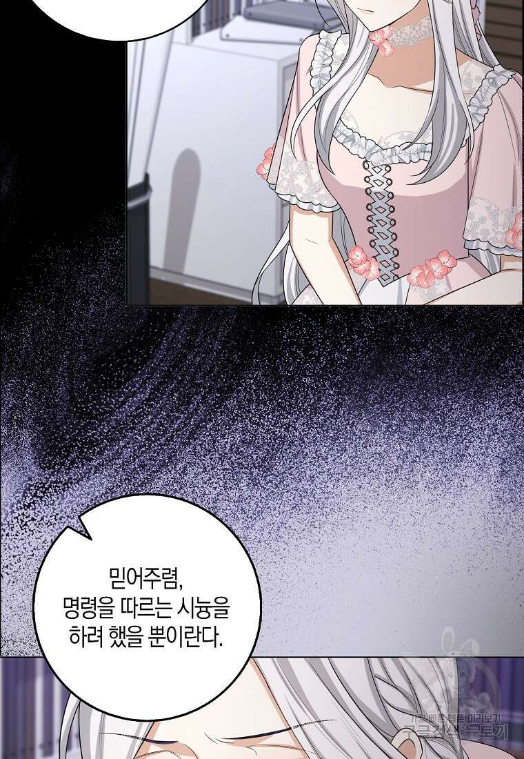 제가 산 건 땅이지 남자가 아닌데요 55화 33
