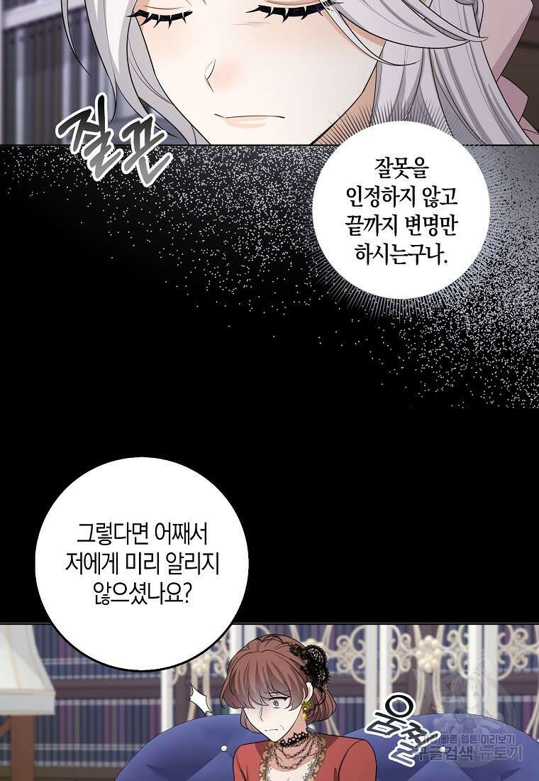 제가 산 건 땅이지 남자가 아닌데요 55화 34