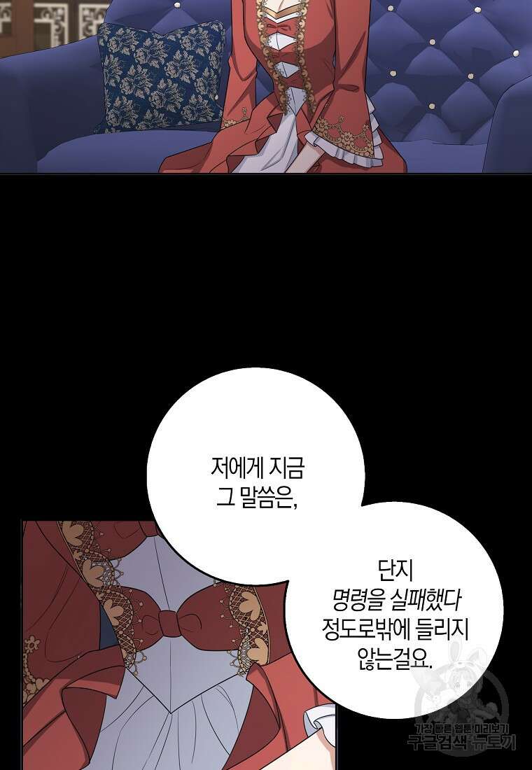 제가 산 건 땅이지 남자가 아닌데요 55화 35