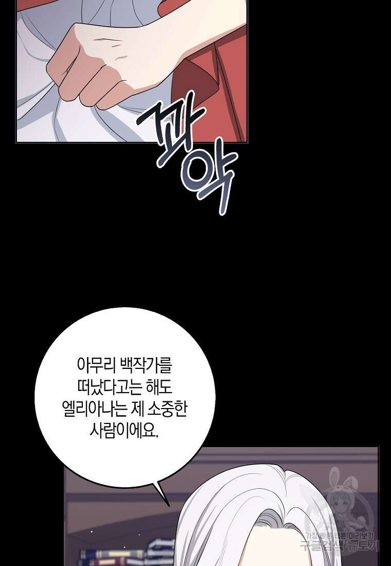 제가 산 건 땅이지 남자가 아닌데요 55화 36
