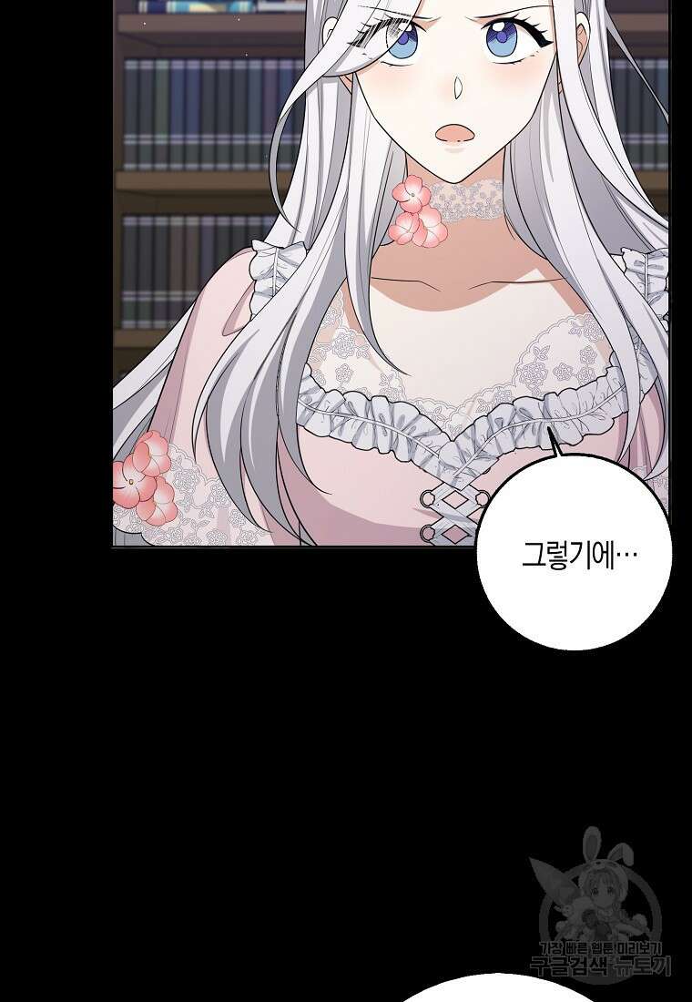 제가 산 건 땅이지 남자가 아닌데요 55화 37
