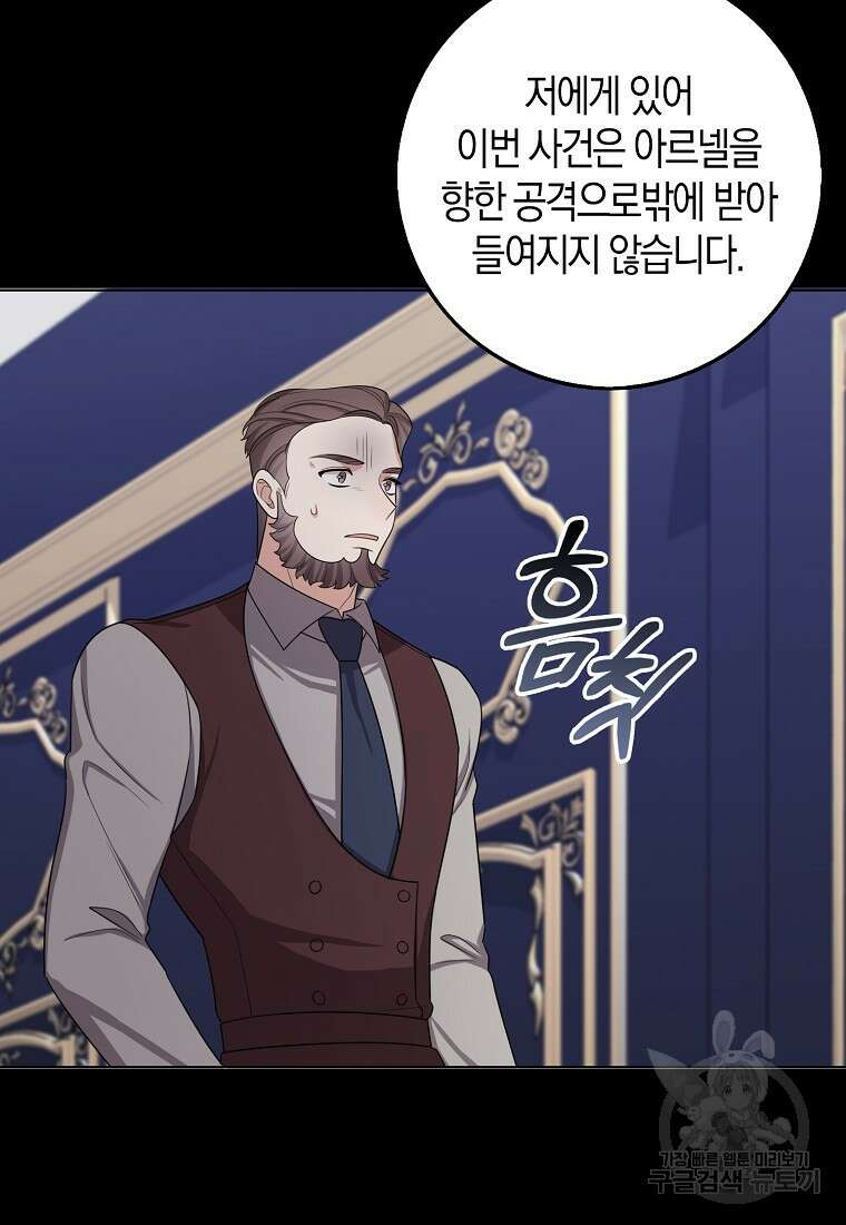 제가 산 건 땅이지 남자가 아닌데요 55화 38