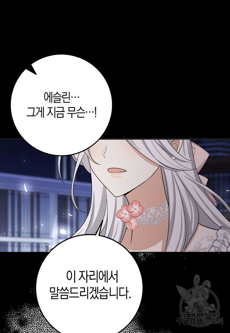 제가 산 건 땅이지 남자가 아닌데요 55화 39
