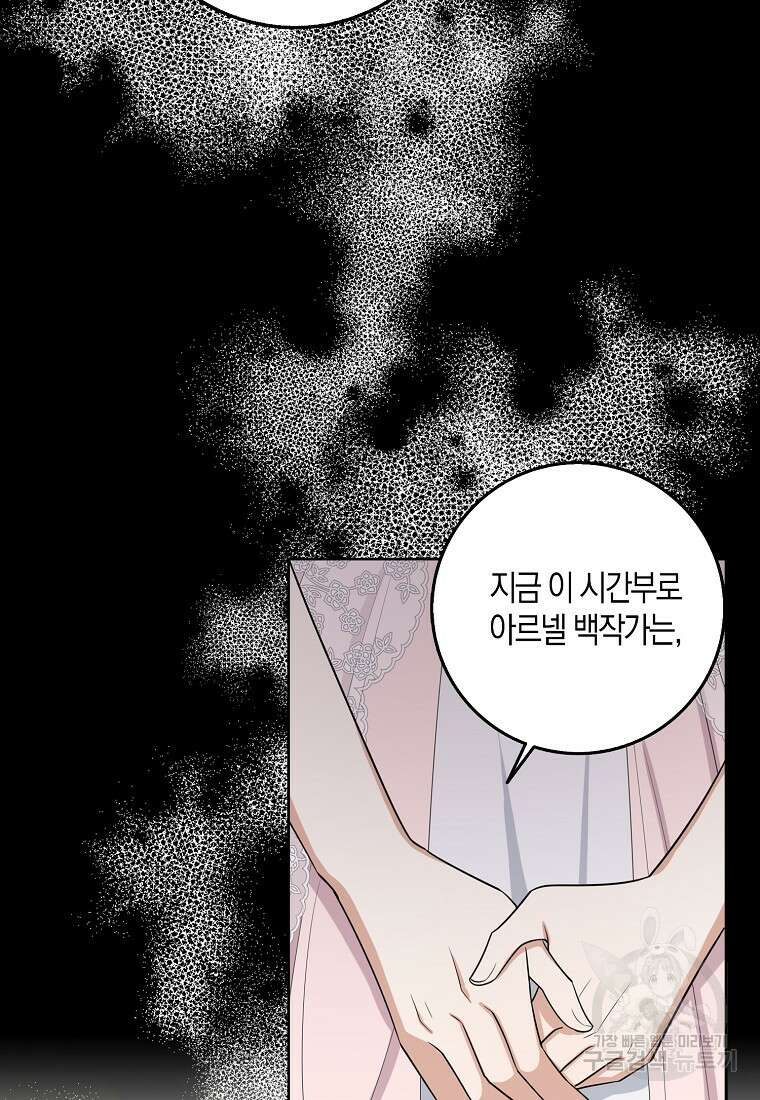 제가 산 건 땅이지 남자가 아닌데요 55화 40