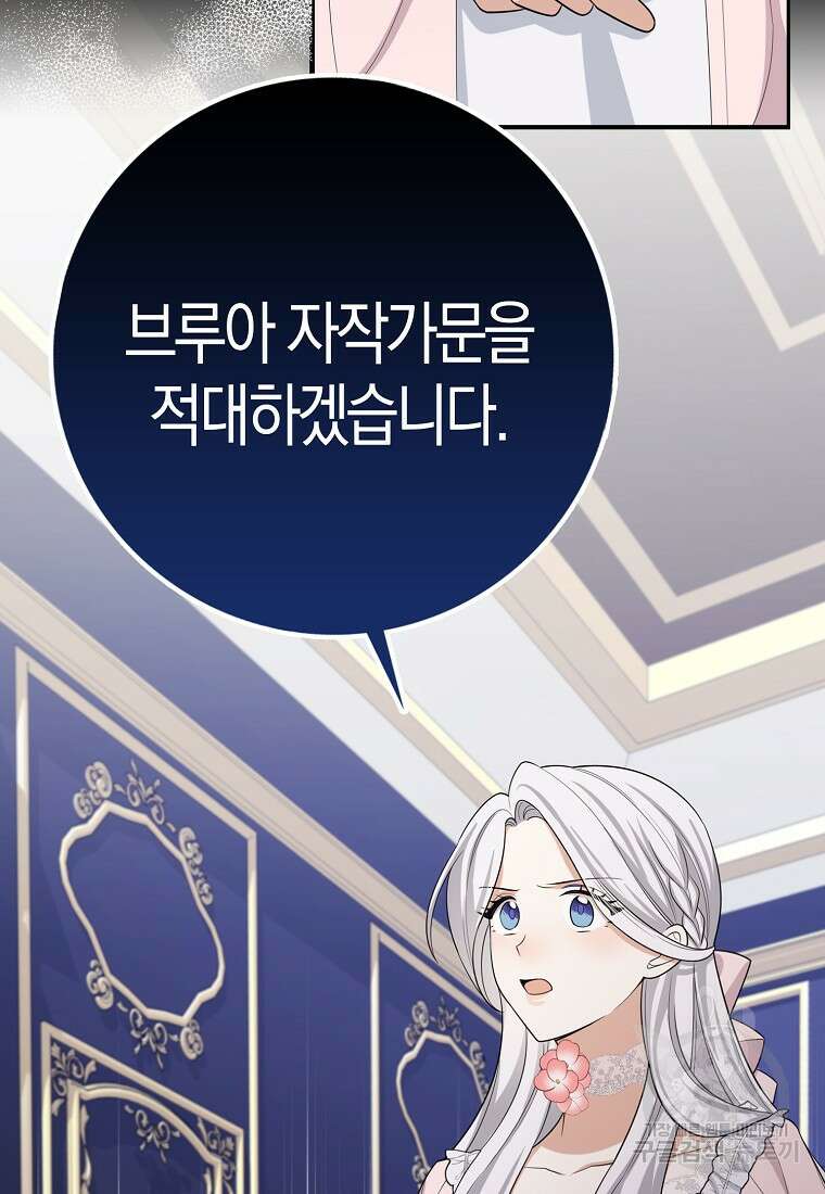 제가 산 건 땅이지 남자가 아닌데요 55화 41