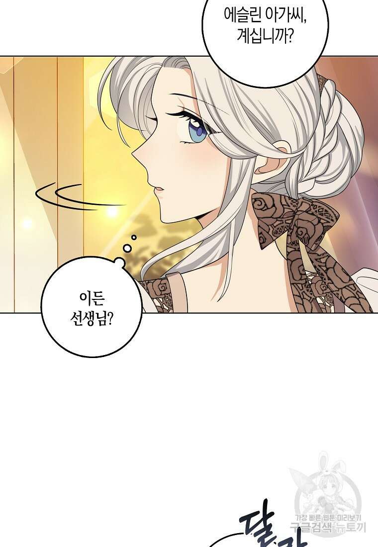 제가 산 건 땅이지 남자가 아닌데요 55화 44