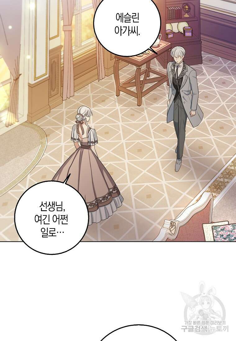 제가 산 건 땅이지 남자가 아닌데요 55화 46