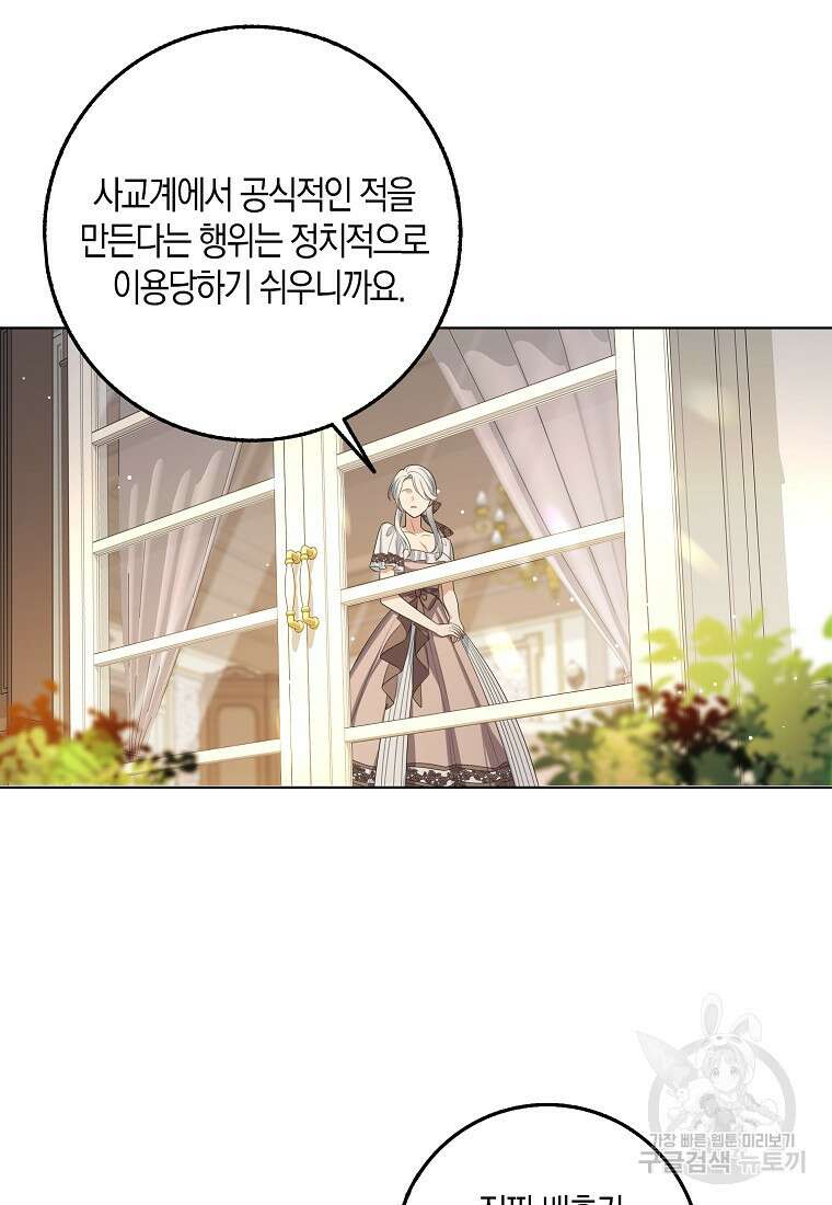 제가 산 건 땅이지 남자가 아닌데요 55화 49
