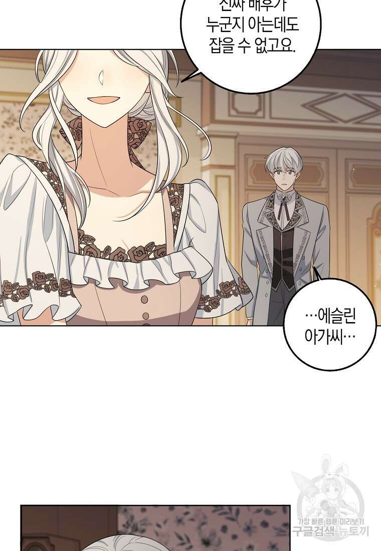 제가 산 건 땅이지 남자가 아닌데요 55화 50