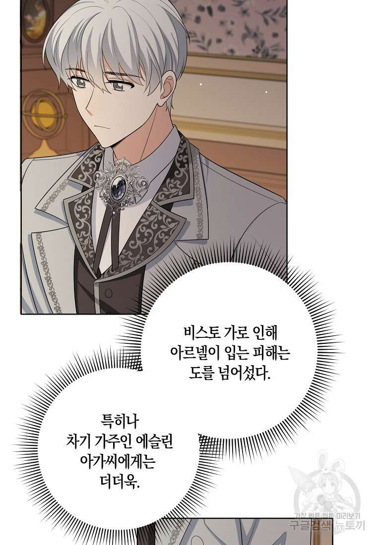 제가 산 건 땅이지 남자가 아닌데요 55화 51