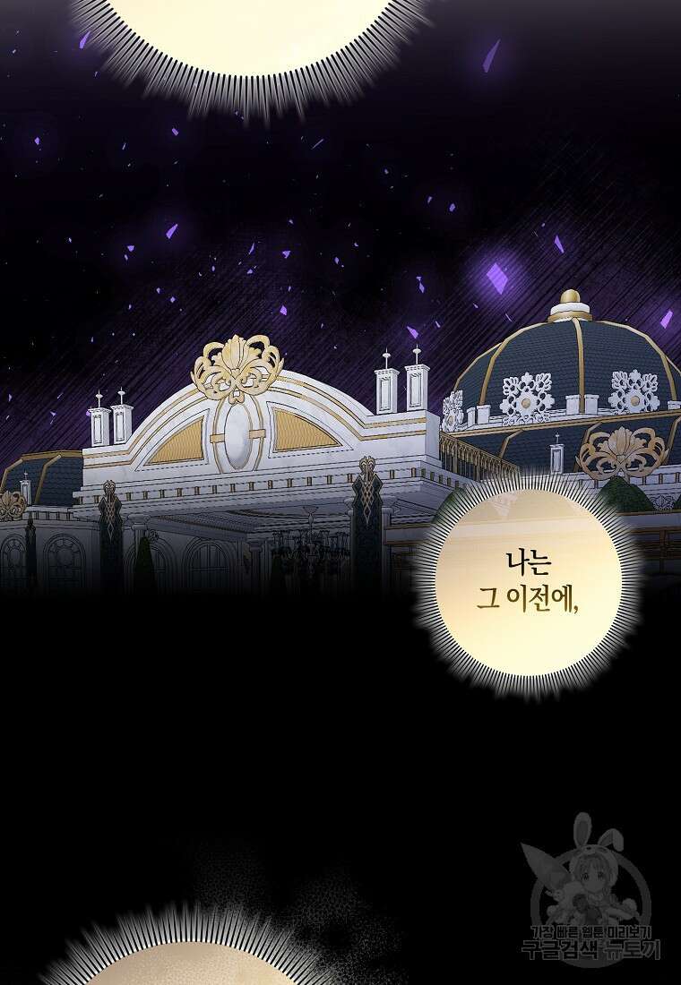 제가 산 건 땅이지 남자가 아닌데요 55화 53
